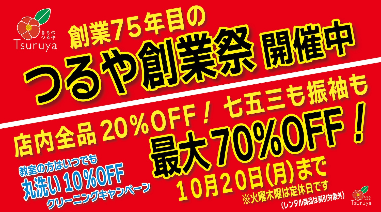 創業祭